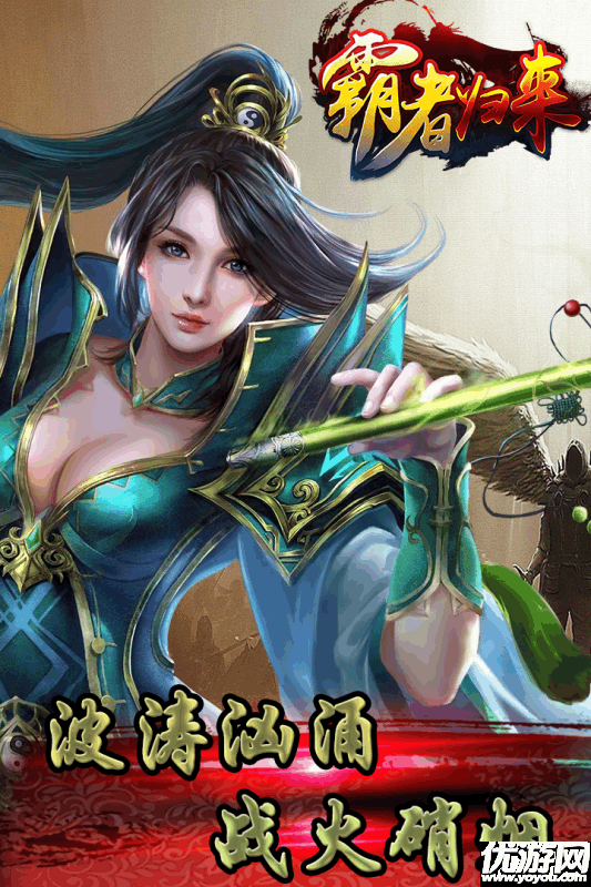 霸者歸來手游下載截圖欣賞