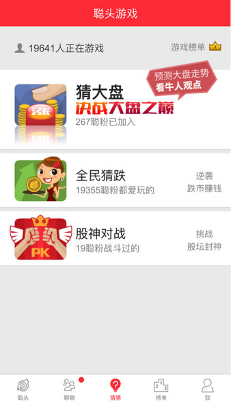 聰頭官方手機版