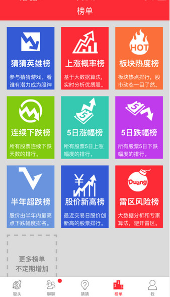聰頭官方手機版