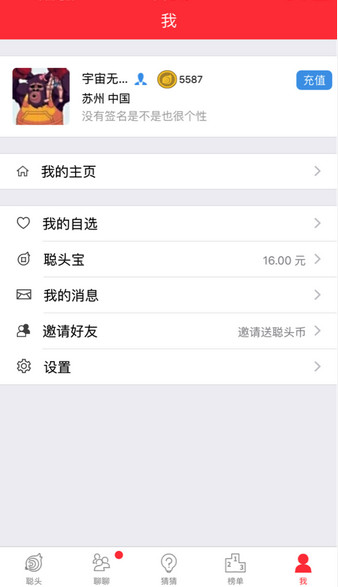 聰頭官方手機版