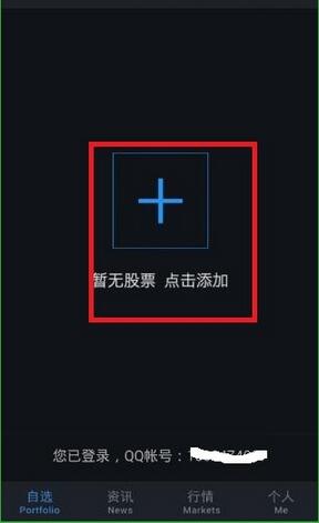 騰訊自選股ios版