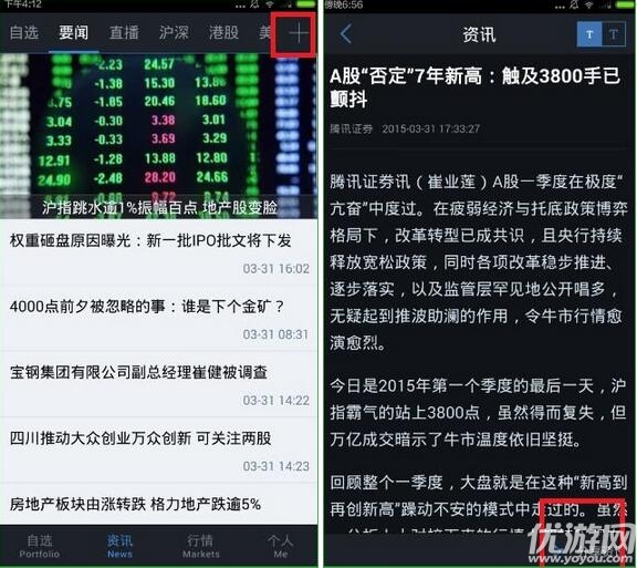 騰訊自選股ios版