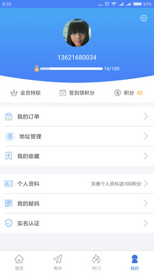 中通快遞手機(jī)APP截圖欣賞