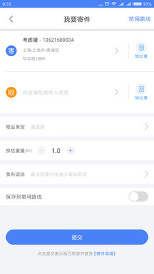 中通快遞手機(jī)APP截圖欣賞