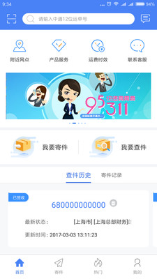 中通快遞手機(jī)APP