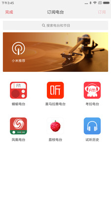 小米音响手机版APP截图欣赏