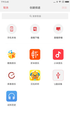 小米音响手机版APP截图欣赏