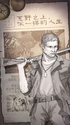 荒野求生無限金幣中文破解版下載截圖欣賞