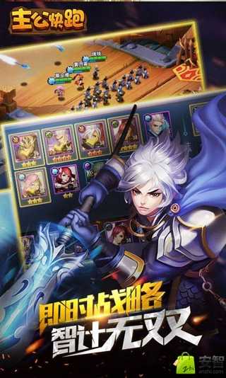 主公快跑官方版截圖欣賞
