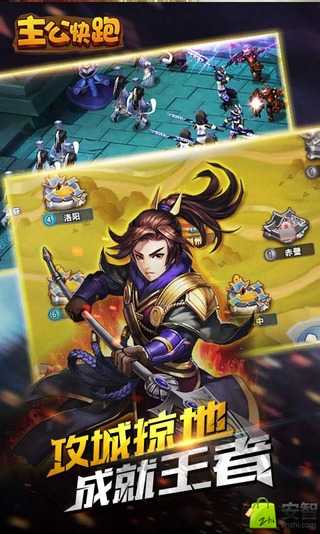 主公快跑官方版截圖欣賞