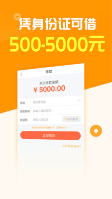 即刻貸極速版客戶端截圖欣賞