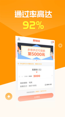 即刻貸極速版客戶端截圖欣賞