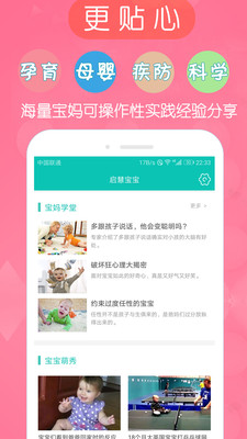 啟慧寶寶ios版下載截圖欣賞