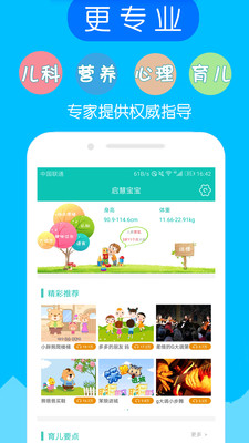 啟慧寶寶ios版下載截圖欣賞