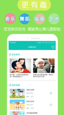 啟慧寶寶ios版下載截圖欣賞