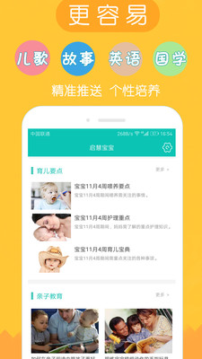 啟慧寶寶ios版下載截圖欣賞
