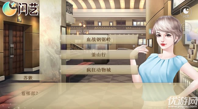 閃藝《娛樂圈之我要成名》第一年2月怎么過