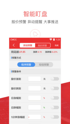 同花順-股票炒股截圖欣賞