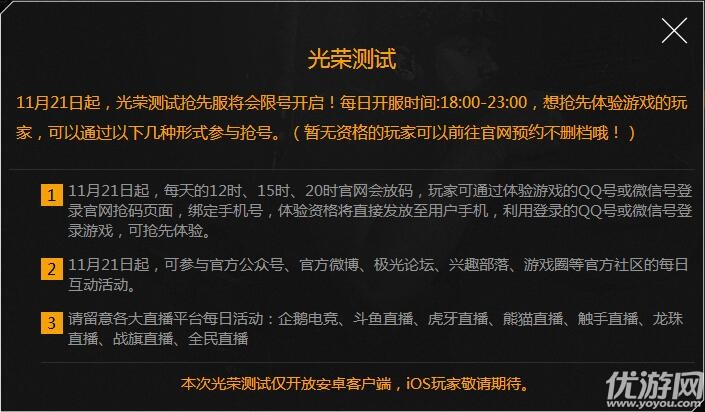 光荣使命抢号地址 安卓测试激活码抢码活动流程一览