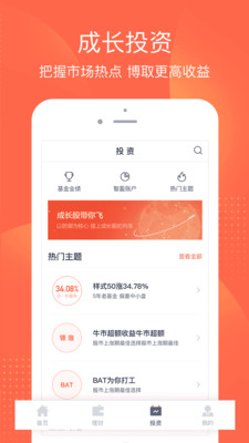 百度理財平臺APP截圖欣賞
