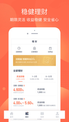 百度理財平臺APP截圖欣賞