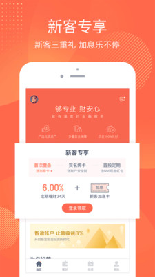 百度理財平臺APP截圖欣賞