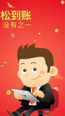 錢易達手機版截圖欣賞