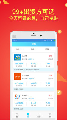 錢易達手機版截圖欣賞
