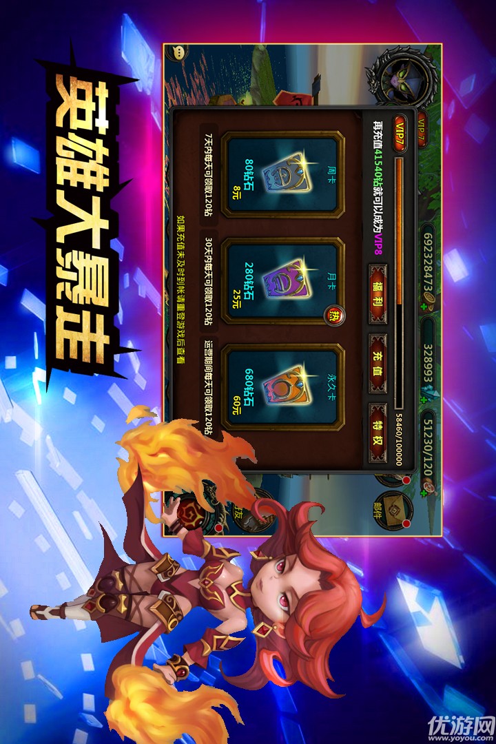 英雄大暴走手游下載截圖欣賞
