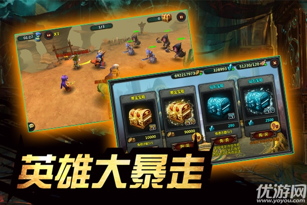 英雄大暴走手游下載
