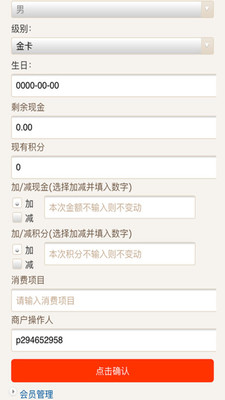 會員管家截圖欣賞