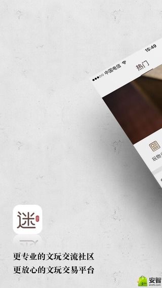 文玩迷APP截圖欣賞