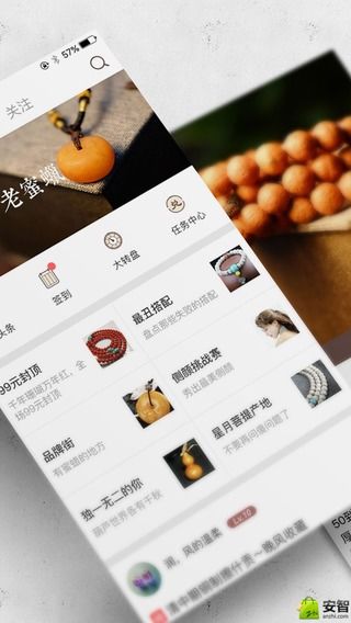文玩迷APP截圖欣賞