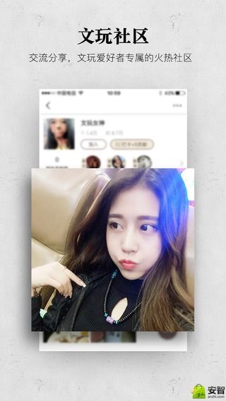 文玩迷APP截圖欣賞