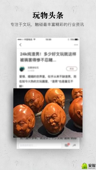 文玩迷APP截圖欣賞