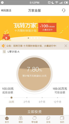 華夏萬家金服手機(jī)APP截圖欣賞