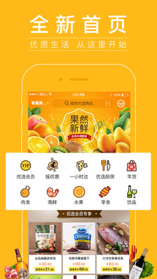 順豐優(yōu)選APP截圖欣賞