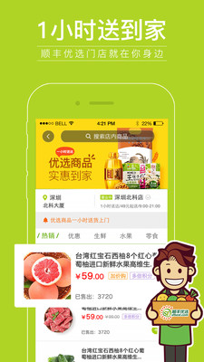 順豐優(yōu)選APP截圖欣賞