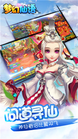 夢幻仙語BT破解版截圖欣賞