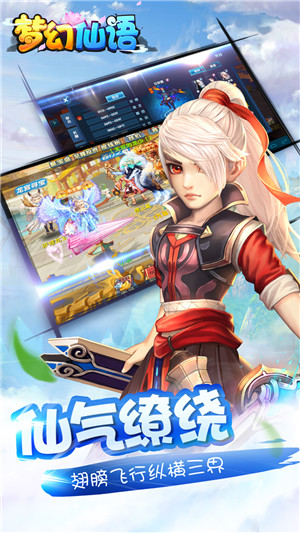 夢幻仙語BT破解版