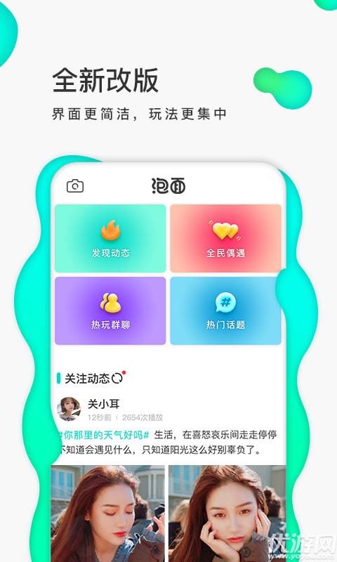 泡面官方手機(jī)版截圖欣賞