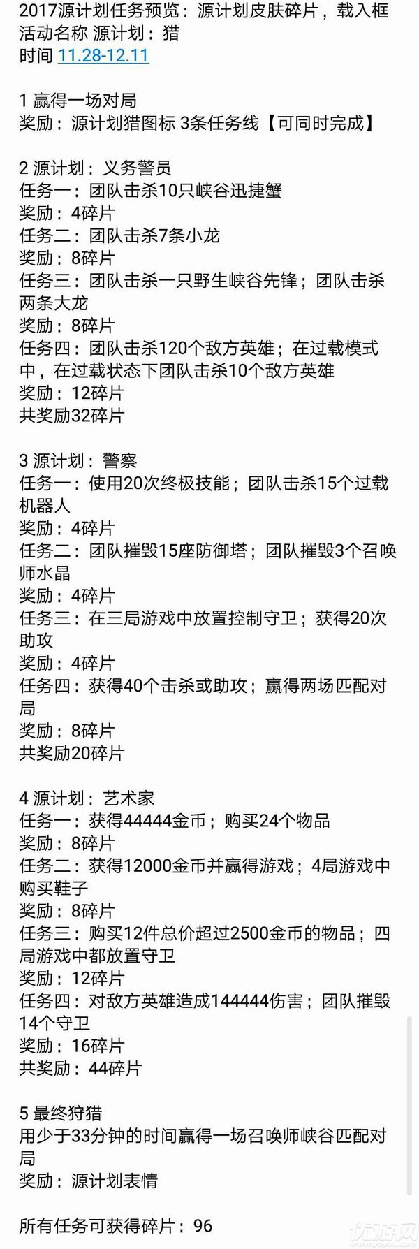 lol2017源计划猎任务攻略 源计划猎任务活动时间与活动奖励