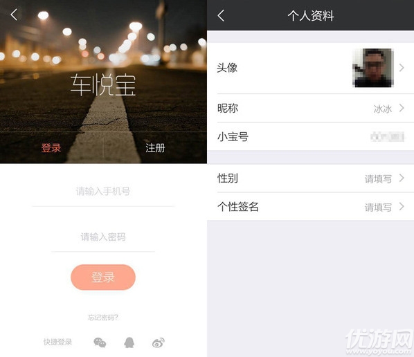 車悅寶官方手機版