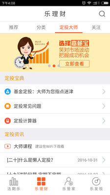 嘉實理財嘉截圖欣賞