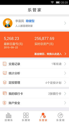 嘉實理財嘉截圖欣賞