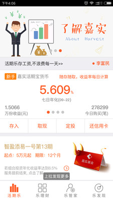嘉實理財嘉截圖欣賞