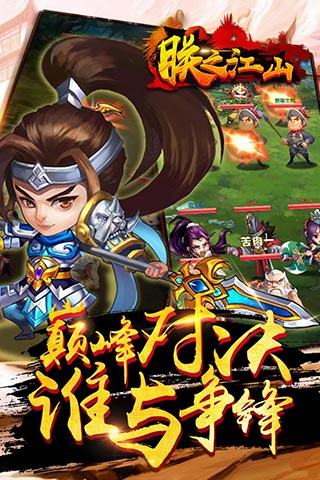 朕之江山手游下載截圖欣賞