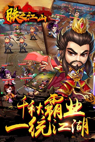 朕之江山手游下載截圖欣賞