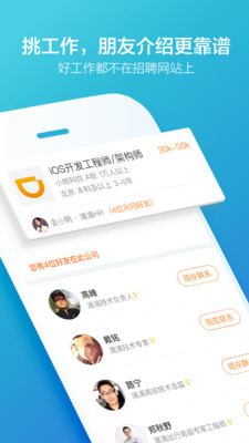 脈脈職場app下載截圖欣賞