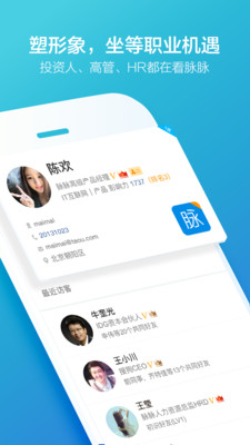 脈脈職場app下載截圖欣賞